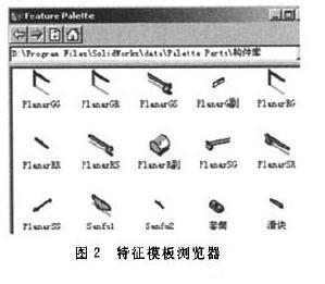特征模板瀏覽器