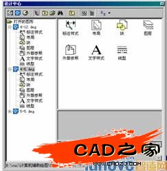 AutoCAD設(shè)計(jì)中心&mdash;&mdash;&ldquo;打開的圖形&rdquo;