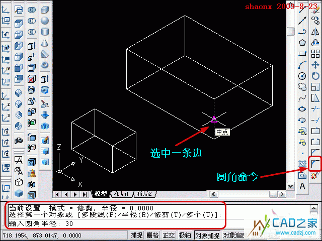 autocad三維建模系列教程：長方體和圓角命令的運用