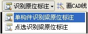 廣聯達鋼筋算量CAD導圖功能詳解 - 煙味人生 - 歡迎來到中國造價軟件之家