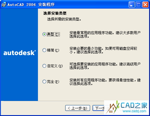 CAD&nbsp;<wbr>2004安裝方法