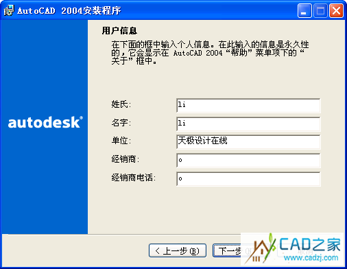 CAD&nbsp;<wbr>2004安裝方法