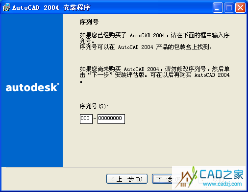 CAD&nbsp;<wbr>2004安裝方法