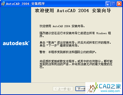 CAD&nbsp;<wbr>2004安裝方法