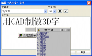 用CAD來制作3D字詳細教程