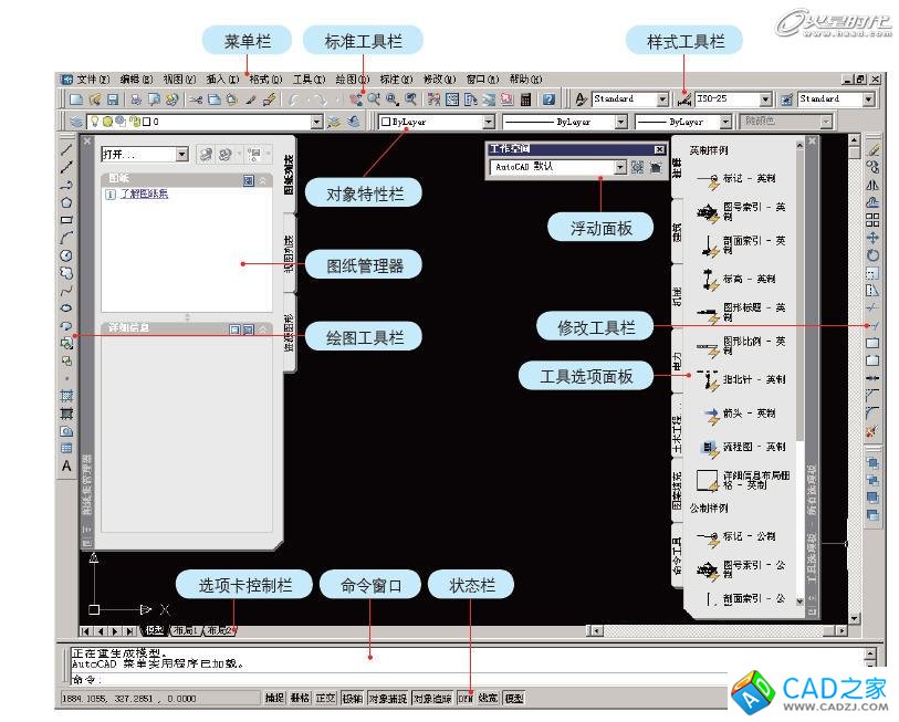 AutoCAD基礎教程:界面布局與基本概念