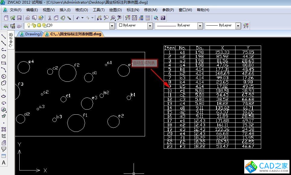機械加工CAD應用寶典：中望CAD圓坐標列表