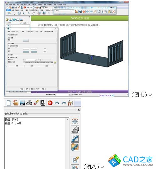實用CAD教程：自己動手制作中望3D&ldquo;邊學邊用&rdquo;