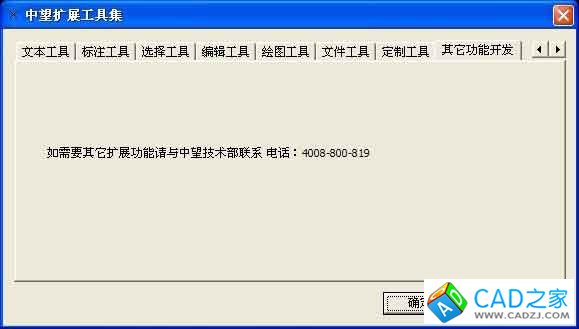 最新CAD經驗分享之中望CAD擴展工具集