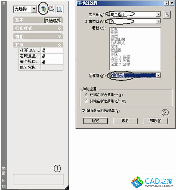 如何在AutoCAD中快速刪除大量的點(diǎn)以及其它元素 三聯(lián)教程