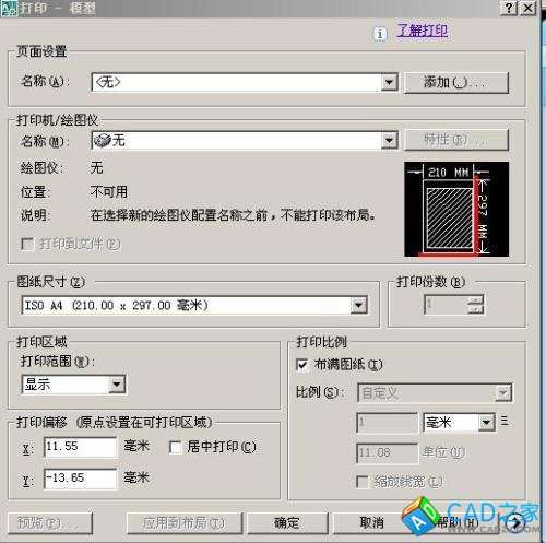 很簡單：以A4紙為例，先按A4紙尺寸(420*291)畫一個矩形，通過適當的比例縮放這個矩形，使你的圖能正好放在這個矩形內。然后點打印，選擇打印機，選擇A4紙，(下面這一步一很重要)在&ldquo;打印范圍&rdquo;選項里選擇&ldquo;窗口&rdquo;打印，這時會讓你選擇圖形，點剛才那個矩形的對角拖拉鼠標就能選中打印的圖形了。    這時預覽你會發現，你選中的區域就布滿A4紙了，點打印就行了。其它圖一樣，不用管布局怎么樣，這種方法最簡單。
