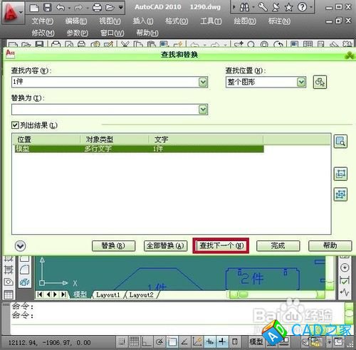 CAD2010怎樣查找和替換文字