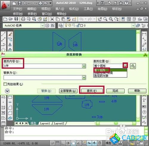 CAD2010怎樣查找和替換文字