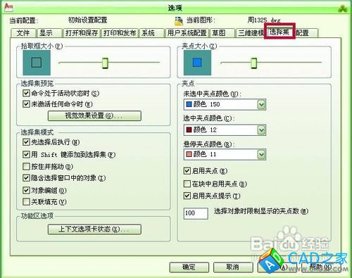 怎樣設置CAD2010夾點顏色
