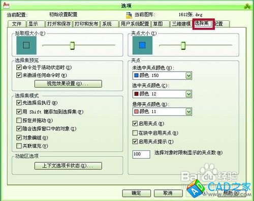 CAD2010怎樣改變拾取框的大小