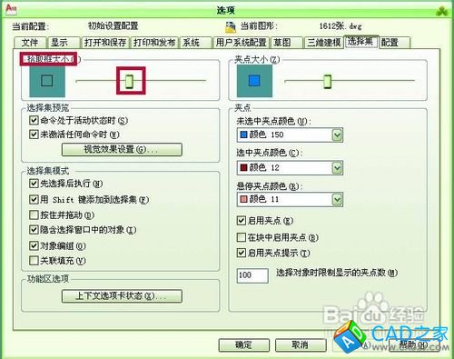 CAD2010怎樣改變拾取框的大小