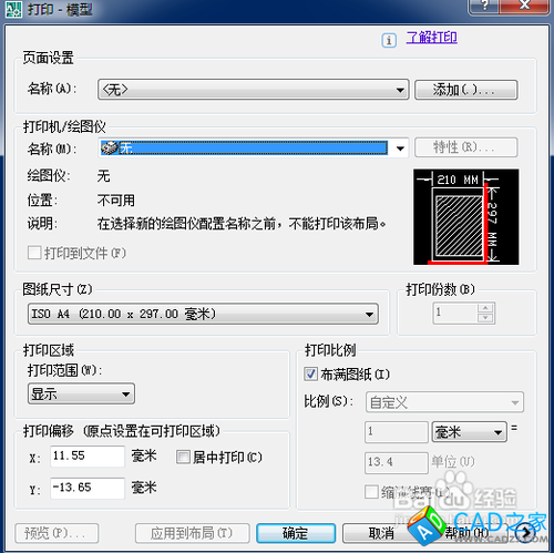CAD里面怎么添加EPS打印機