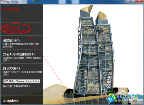 CAD軟件怎么下載安裝