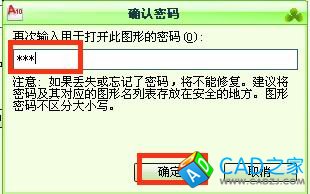 怎樣為CAD圖形設(shè)置密碼