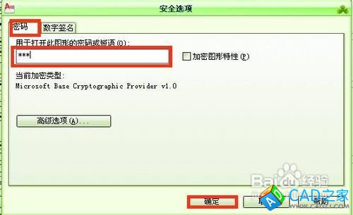 怎樣為CAD圖形設(shè)置密碼
