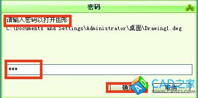 怎樣為CAD圖形設(shè)置密碼