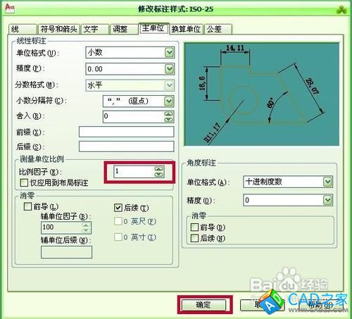 怎樣修改CAD2010標注尺寸的比例因子