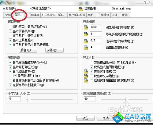 cad如何更換背景顏色