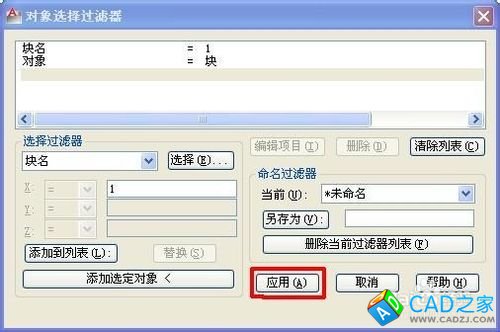 CAD中怎樣查看塊的數(shù)量?