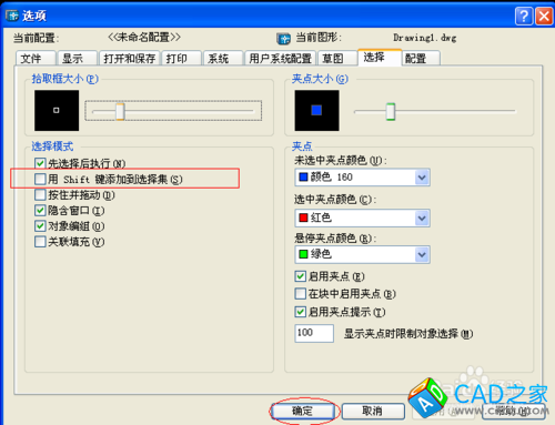 CAD中快捷鍵使用技巧：[4]連續選擇命令恢復