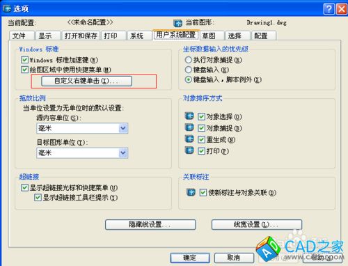 CAD中快捷鍵使用技巧：[7]確定鍵&ldquo;新方法&rdquo;