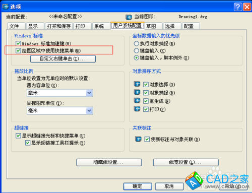 CAD中快捷鍵使用技巧：[7]確定鍵&ldquo;新方法&rdquo;