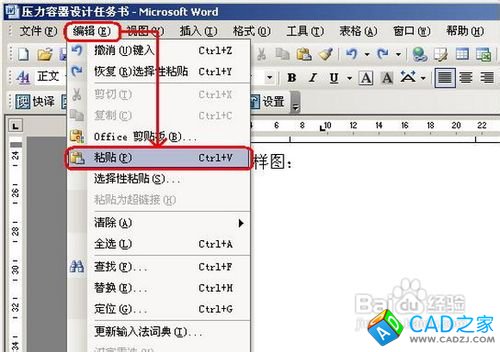 CAD、word、excel三之間的轉(zhuǎn)換