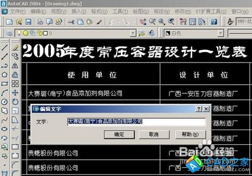 CAD、word、excel三之間的轉(zhuǎn)換