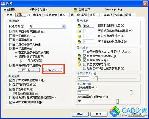 怎樣更改cad命令窗口的字體