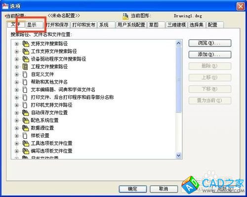怎樣更改cad命令窗口的字體