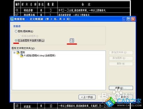 CAD文字表格轉換為EXCEL表格的個人絕招