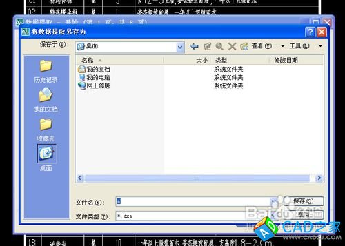 CAD文字表格轉換為EXCEL表格的個人絕招