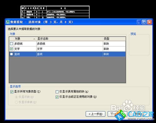 CAD文字表格轉換為EXCEL表格的個人絕招