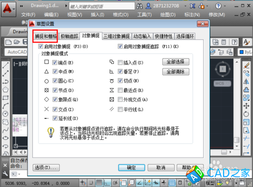 CAD捕捉不到點怎么辦