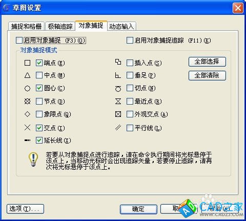 CAD的對象捕捉有哪些方式可以設置？