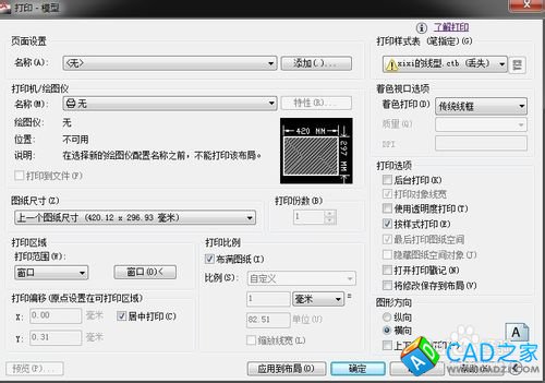 CAD中如何打印多份圖紙