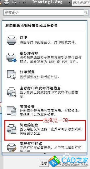 CAD繪圖儀管理器放在哪個(gè)文件夾