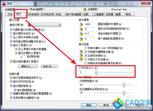 如何調整cad十字光標大小