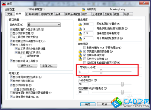 如何調整cad十字光標大小