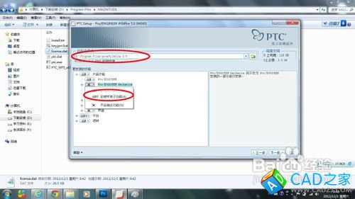 proe5.0安裝教程