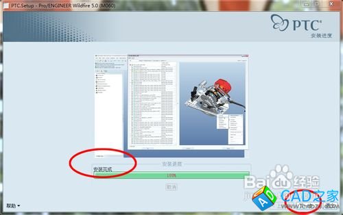 proe5.0安裝教程
