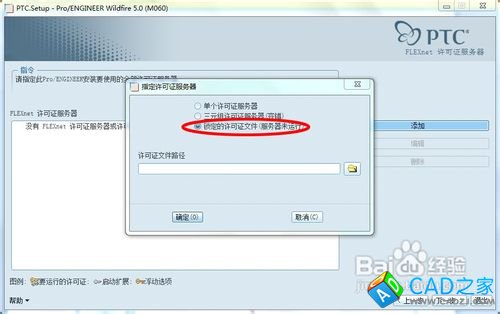 proe5.0安裝教程