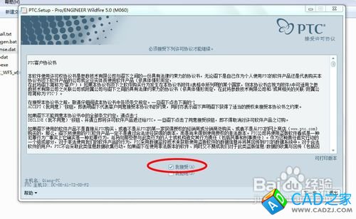 proe5.0安裝教程