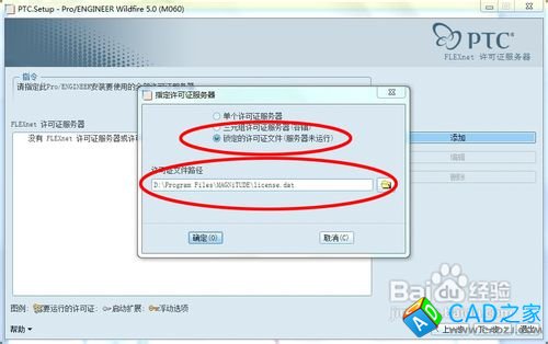 proe5.0安裝教程