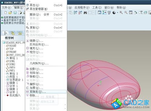 proe5.0實例教程小度WIFI：[2]構造曲面實體化